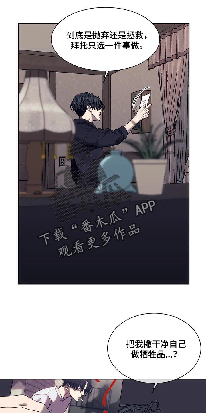 救赎之路有几种结局漫画,第69章：牺牲品2图