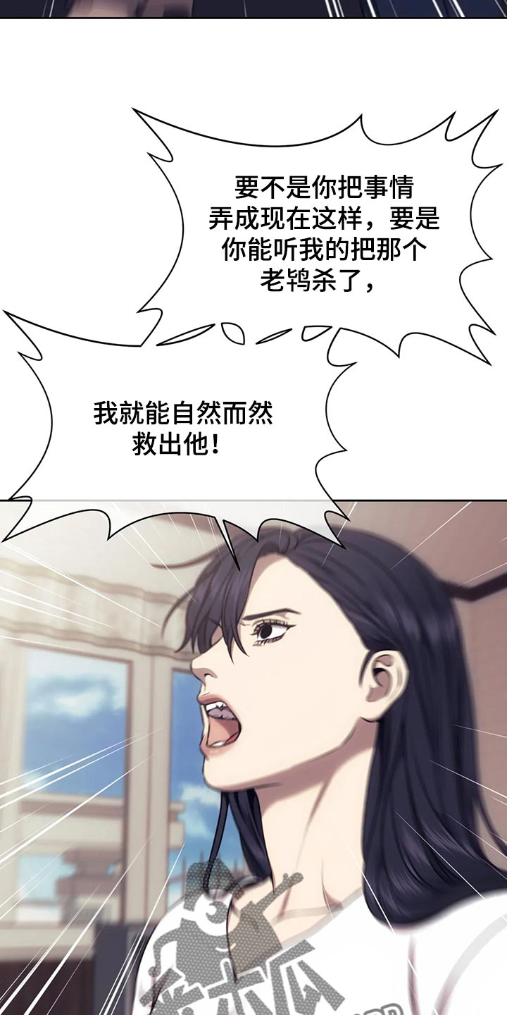 救赎之路漫画,第90章：这不是我想要的2图