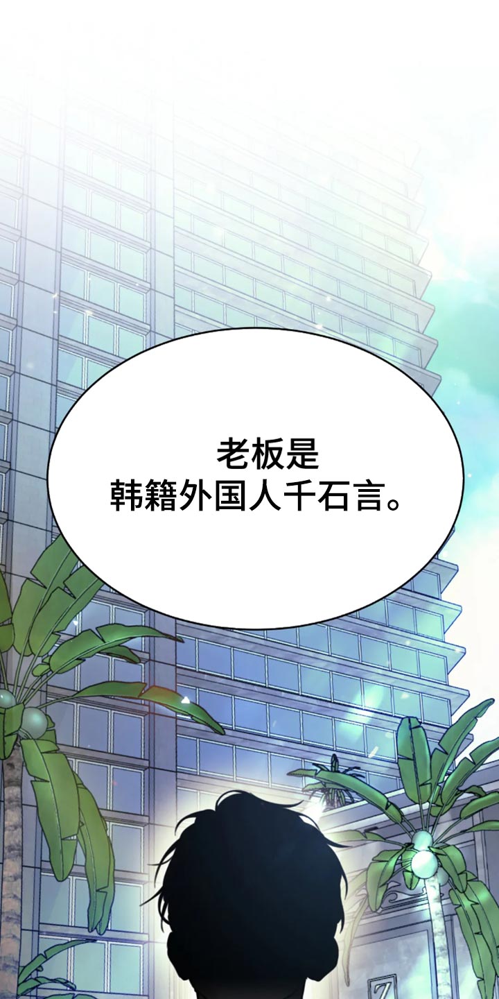 救赎之路漫画,第110章：喘息的机会4图