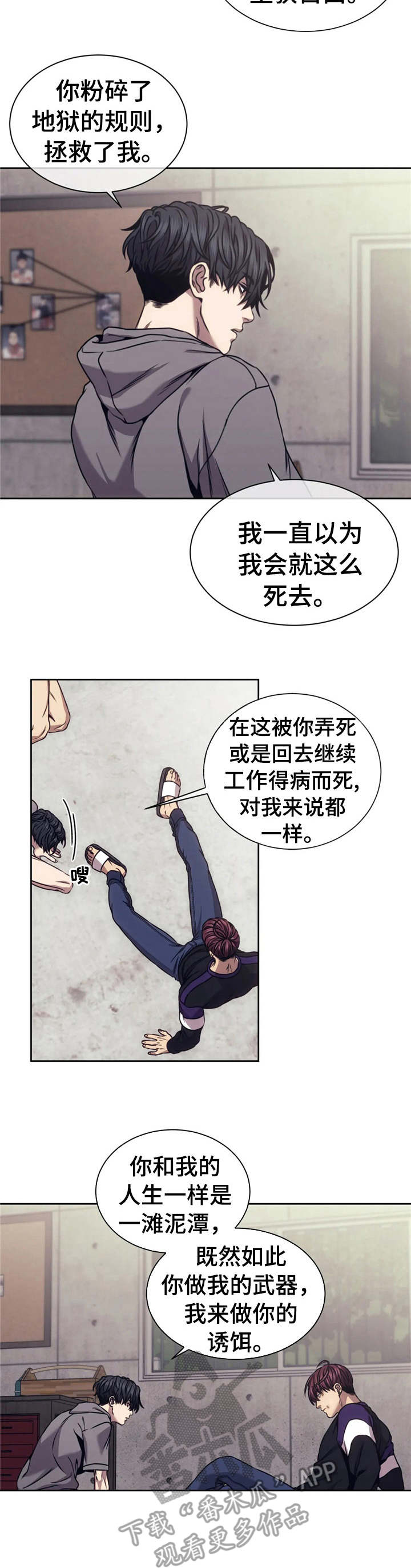 救赎之路有几种结局漫画,第21章：背叛3图