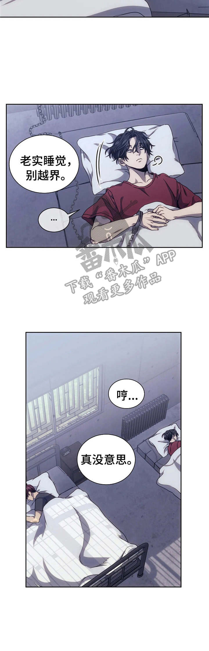救赎之路漫画,第10章：害怕2图