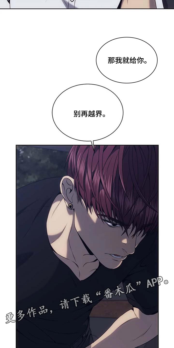 救赎之路免费看全集漫画,第63章：别再越界4图