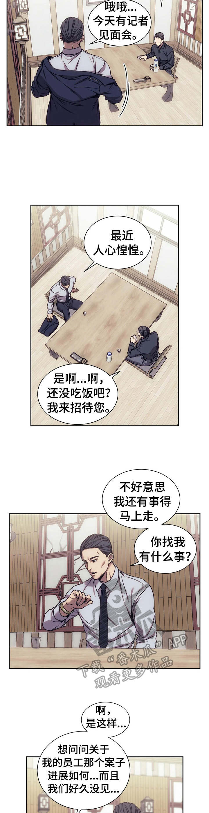 救赎之路漫画,第22章：举报2图