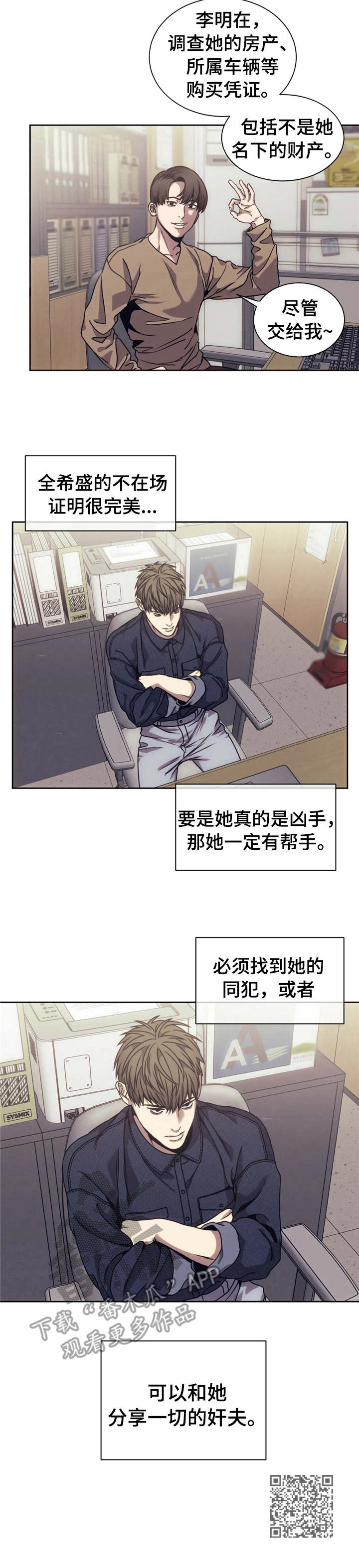 救赎之路有几种结局漫画,第16章：调查1图