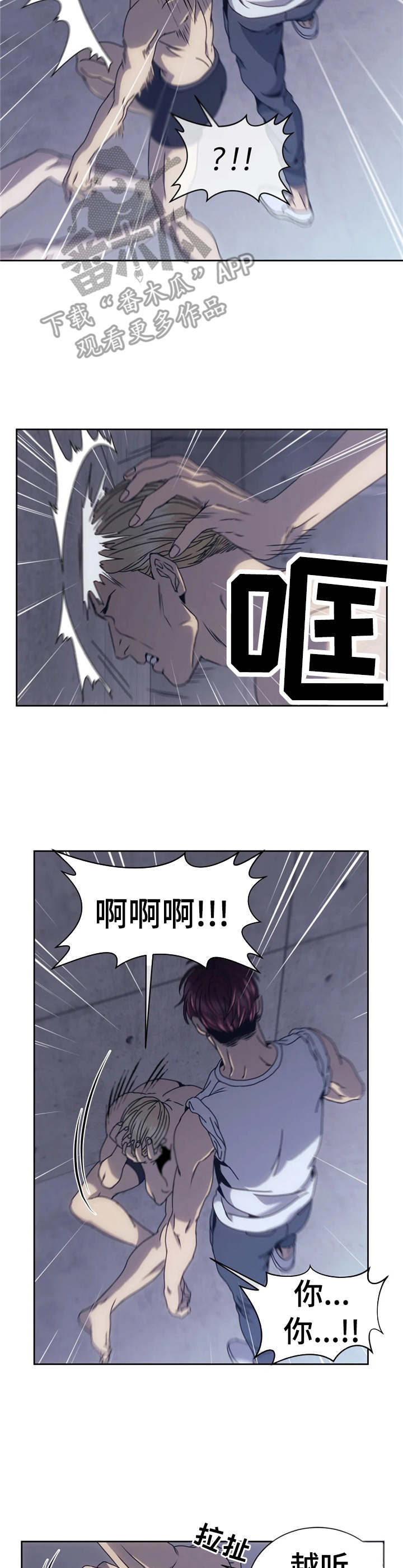 救赎之路漫画,第8章：暴揍一顿3图