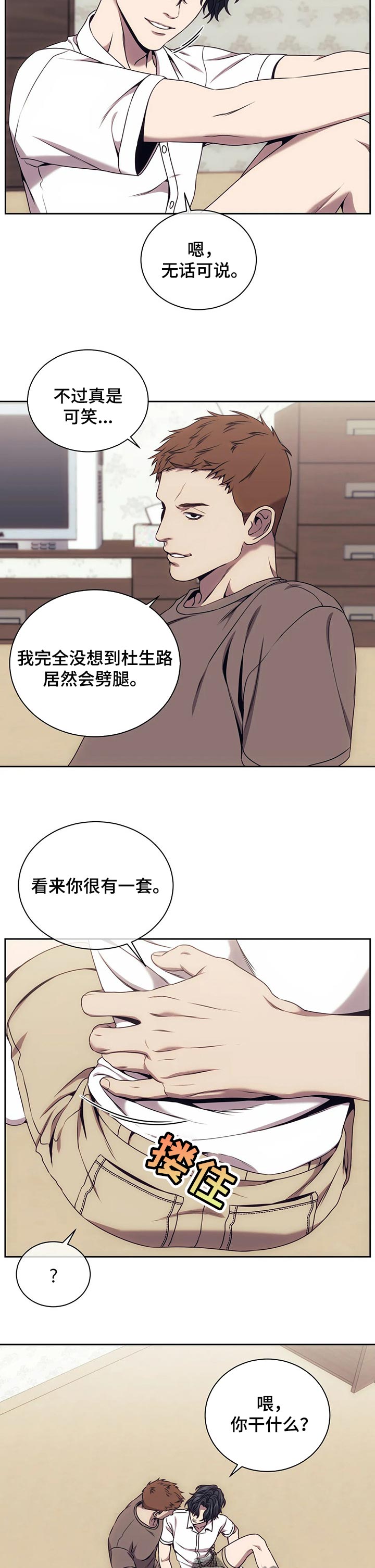 救赎之路漫画,第59章：忍无可忍3图
