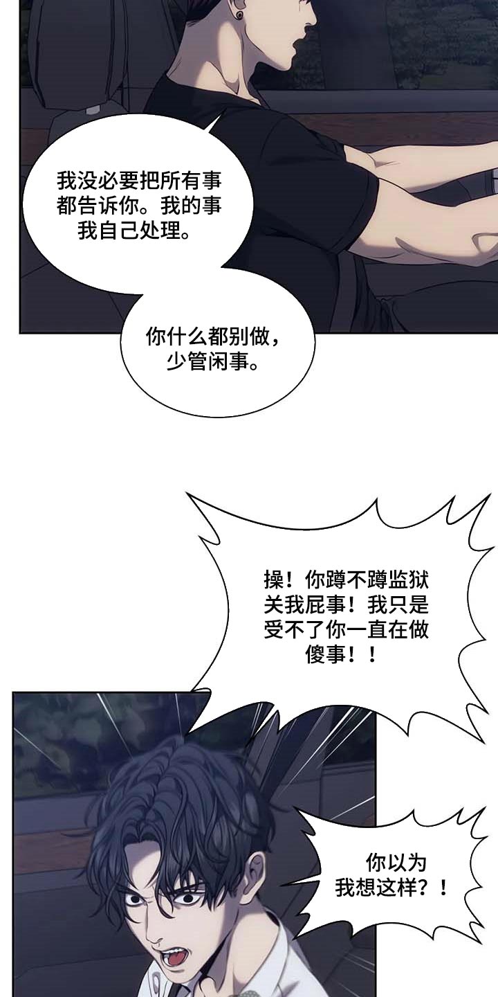 救赎之路免费看全集漫画,第63章：别再越界4图