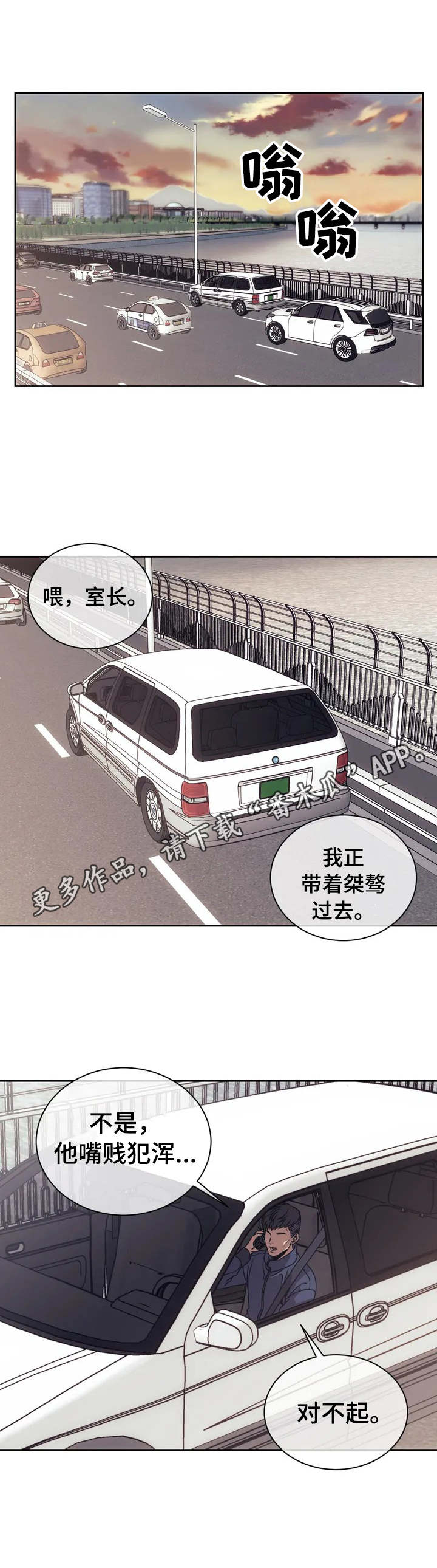 救赎之路漫画,第2章：新闻4图