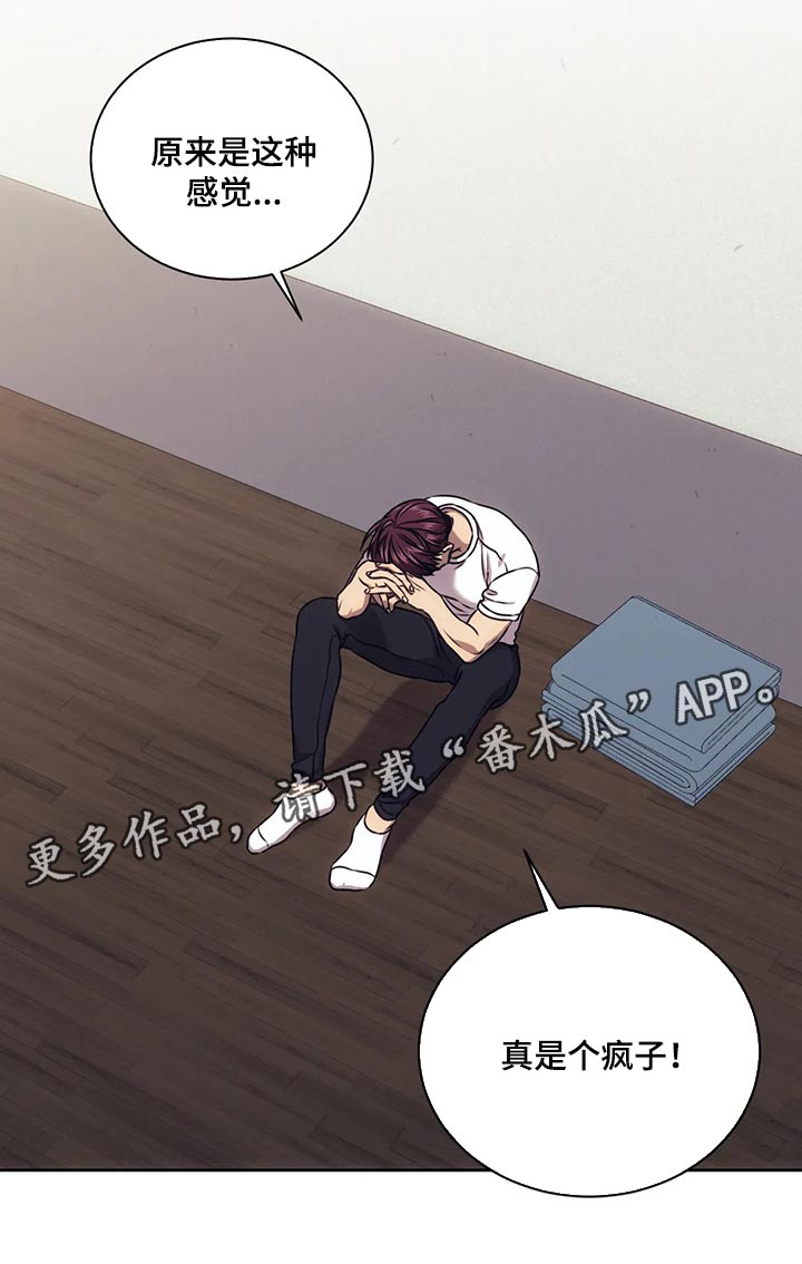 救赎之路有几种结局漫画,第75章：原来是这种感觉1图