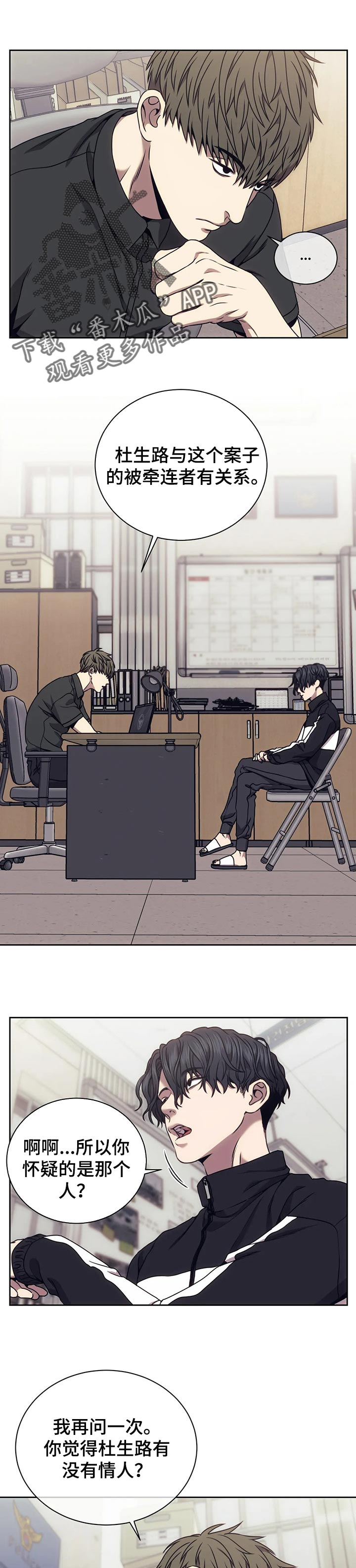 救赎之路漫画,第54章：乱套1图