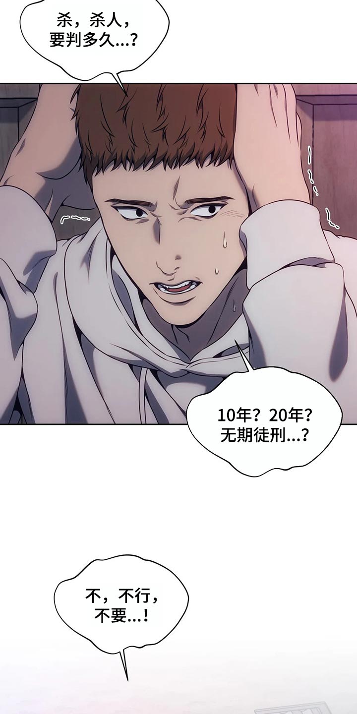 救赎之路有几种结局漫画,第80章：恐惧2图