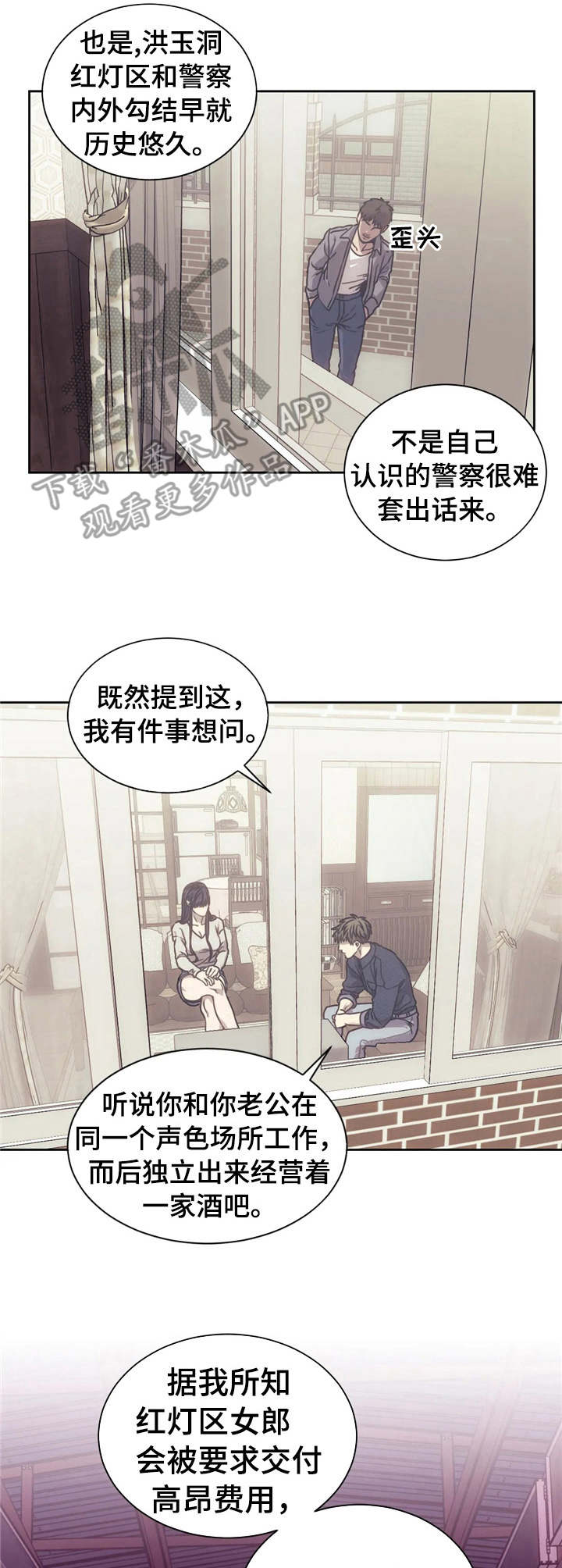救赎之路短剧60到75集漫画,第16章：调查4图