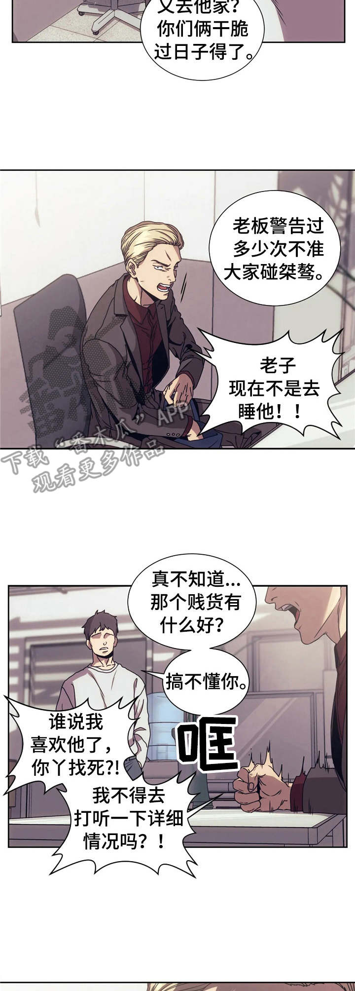 救赎之路漫画,第4章：烦透了4图