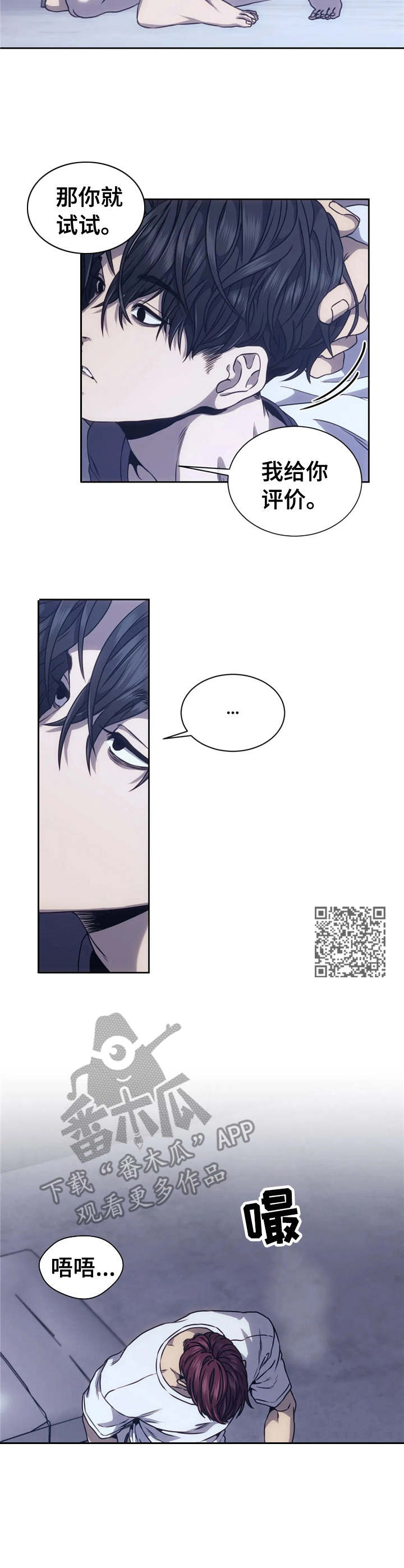 救赎之路有几种结局漫画,第14章： 疯子2图