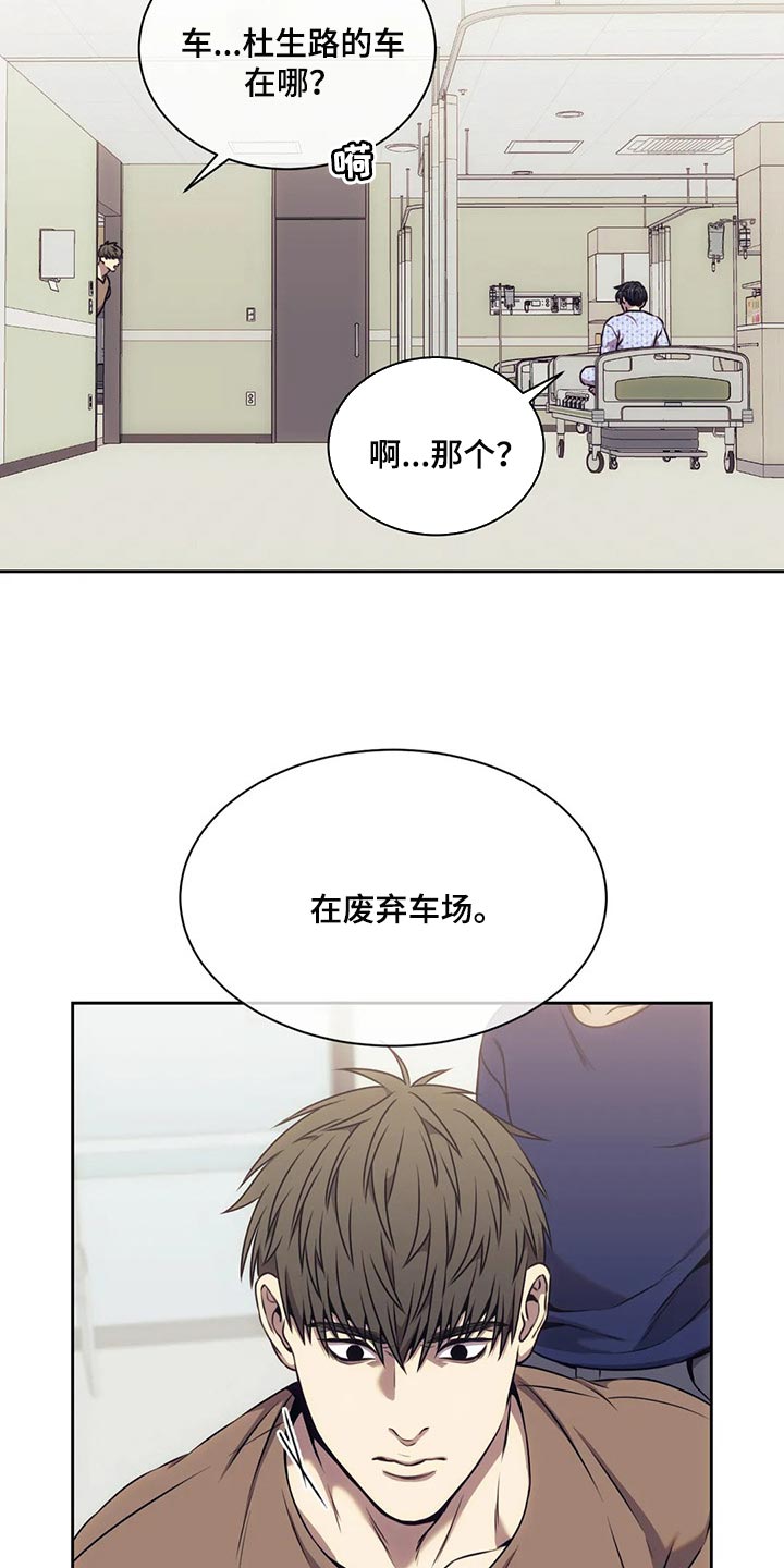 救赎之路漫画,第74章：我必须知道答案5图