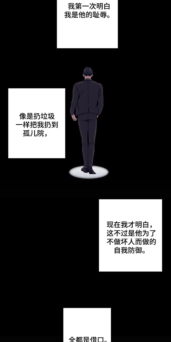 救赎之路漫画,第75章：原来是这种感觉3图