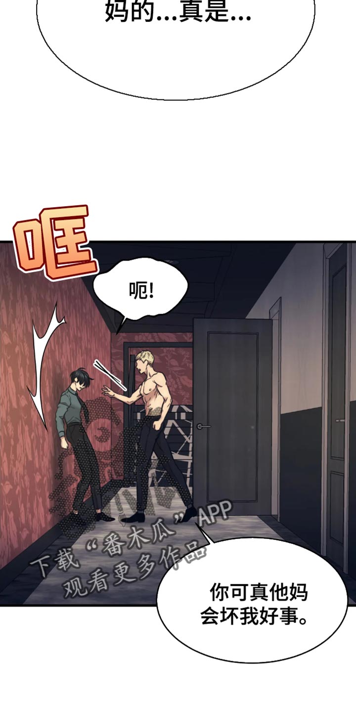 救赎之路有几种结局漫画,第115章：该怎么办3图