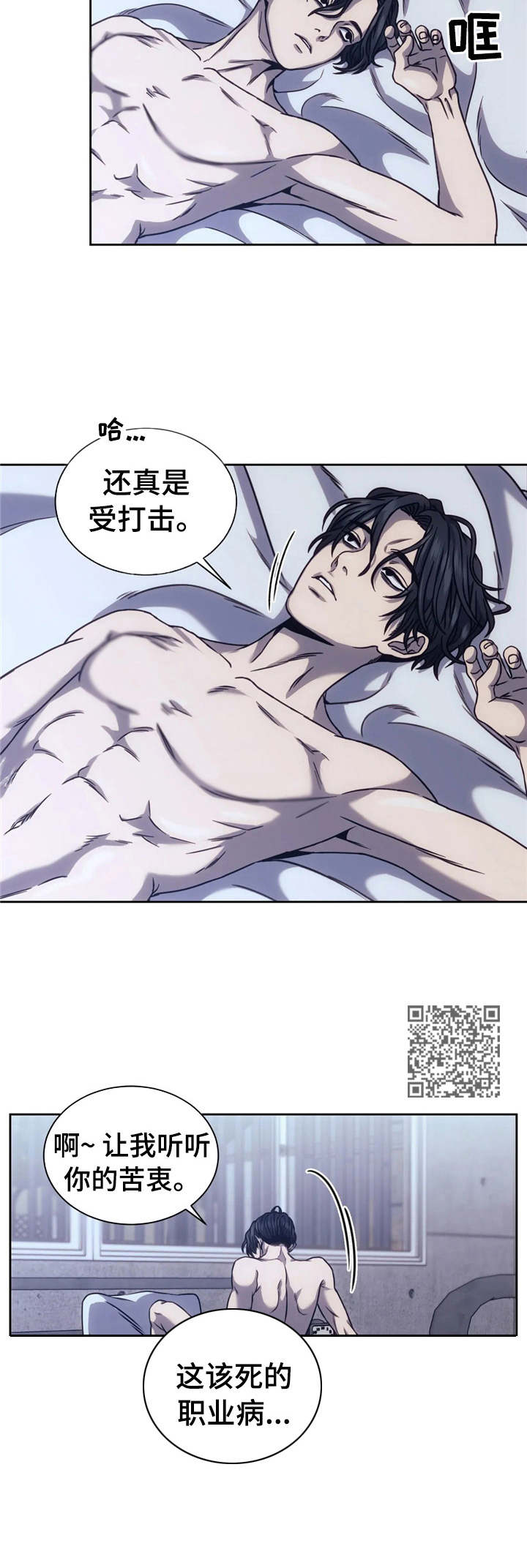 救赎之路漫画,第17章：到此为止2图