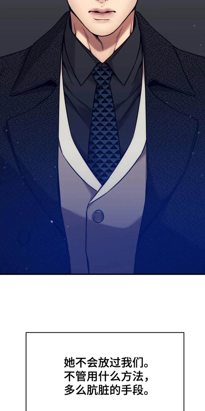 救赎之路漫画,第116章：暗藏私心1图