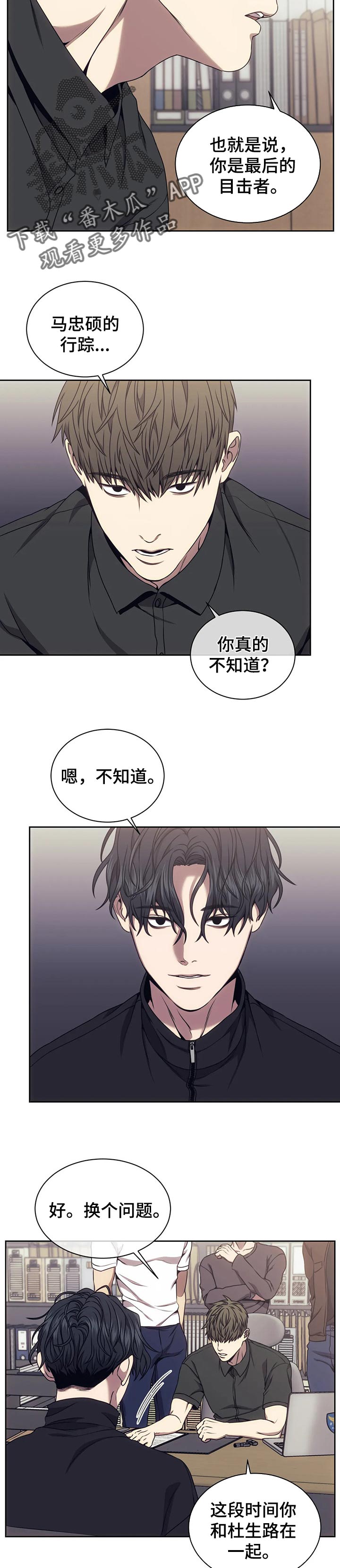 救赎之路有几种结局漫画,第53章：好好回答问题2图