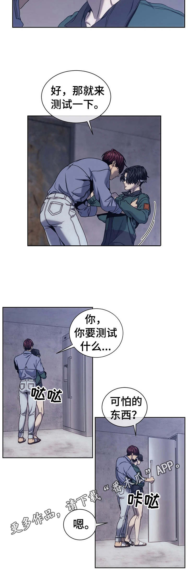 救赎之路有几种结局漫画,第24章：测试5图