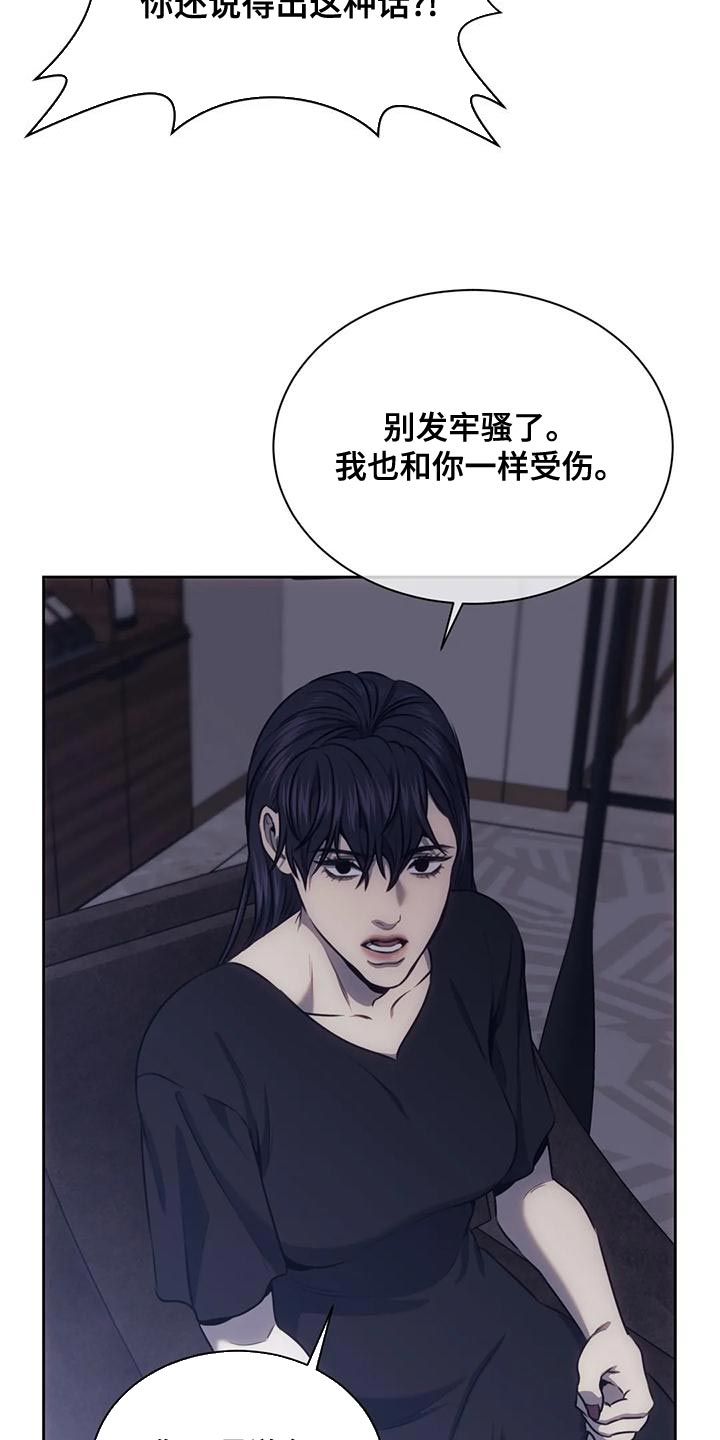 救赎之路有几种结局漫画,第95章：大呼小叫3图