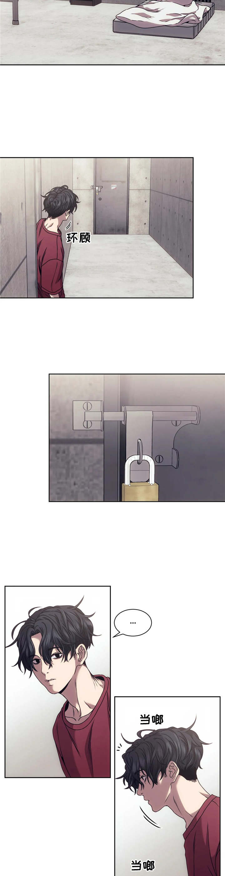 救赎之路漫画,第10章：害怕4图