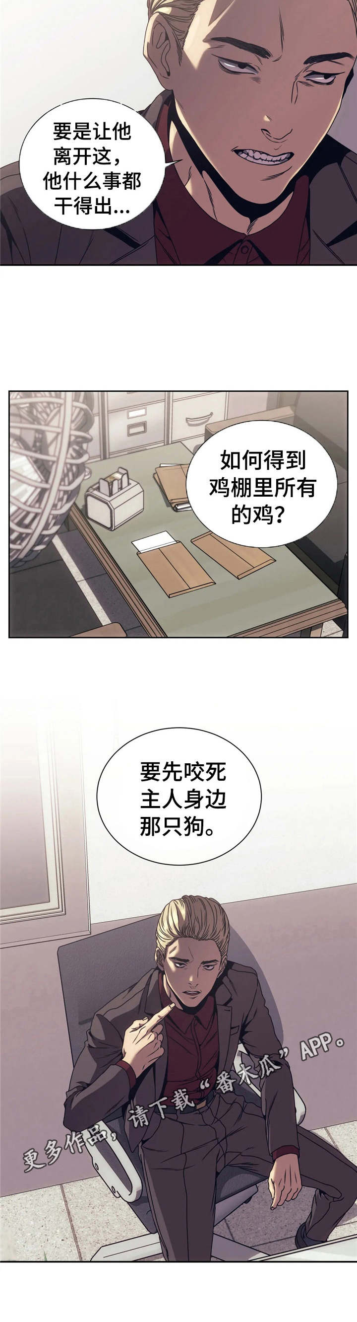 救赎之路漫画,第4章：烦透了5图