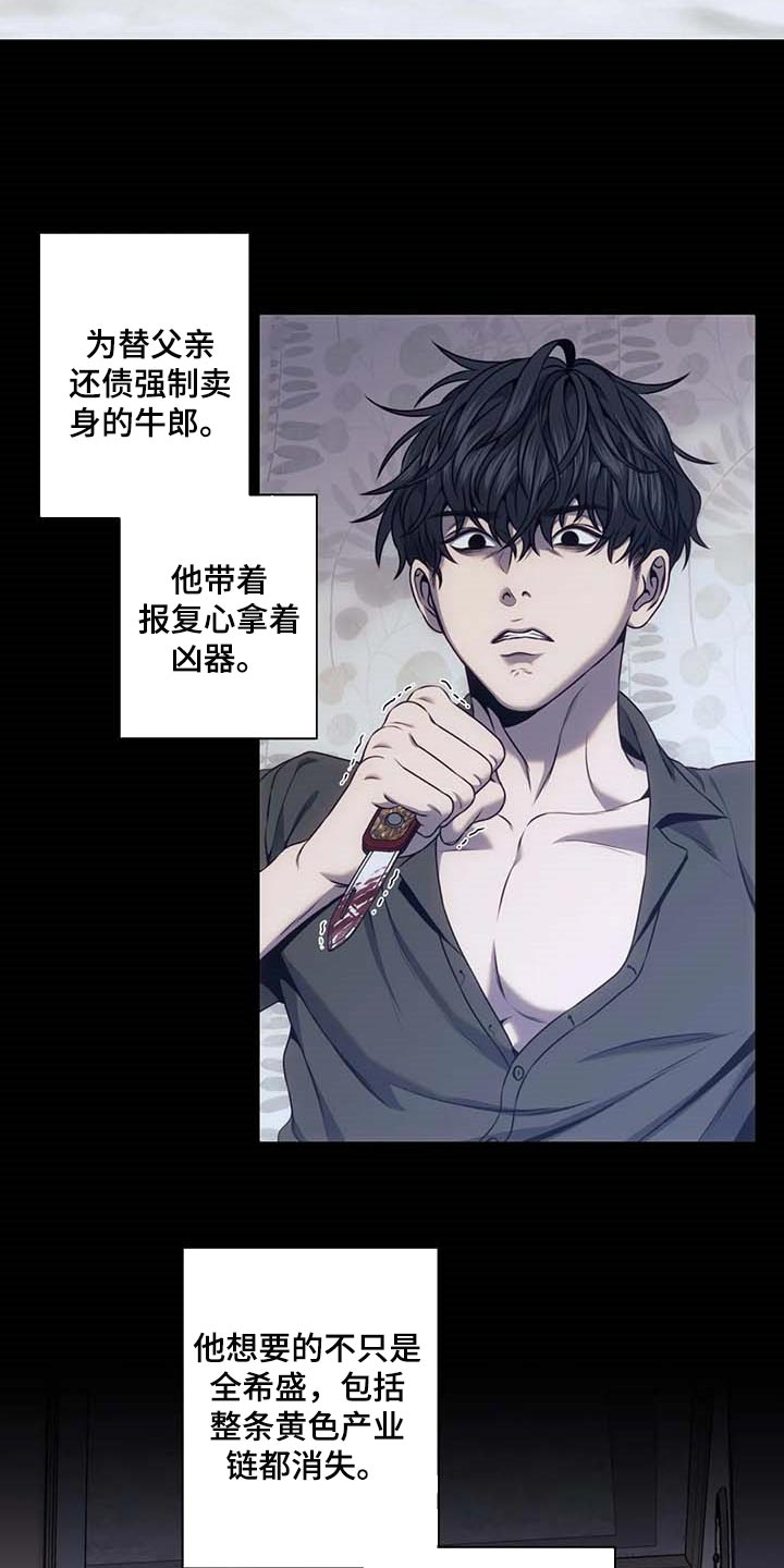 救赎之路漫画,第61章：嫌疑人动向4图