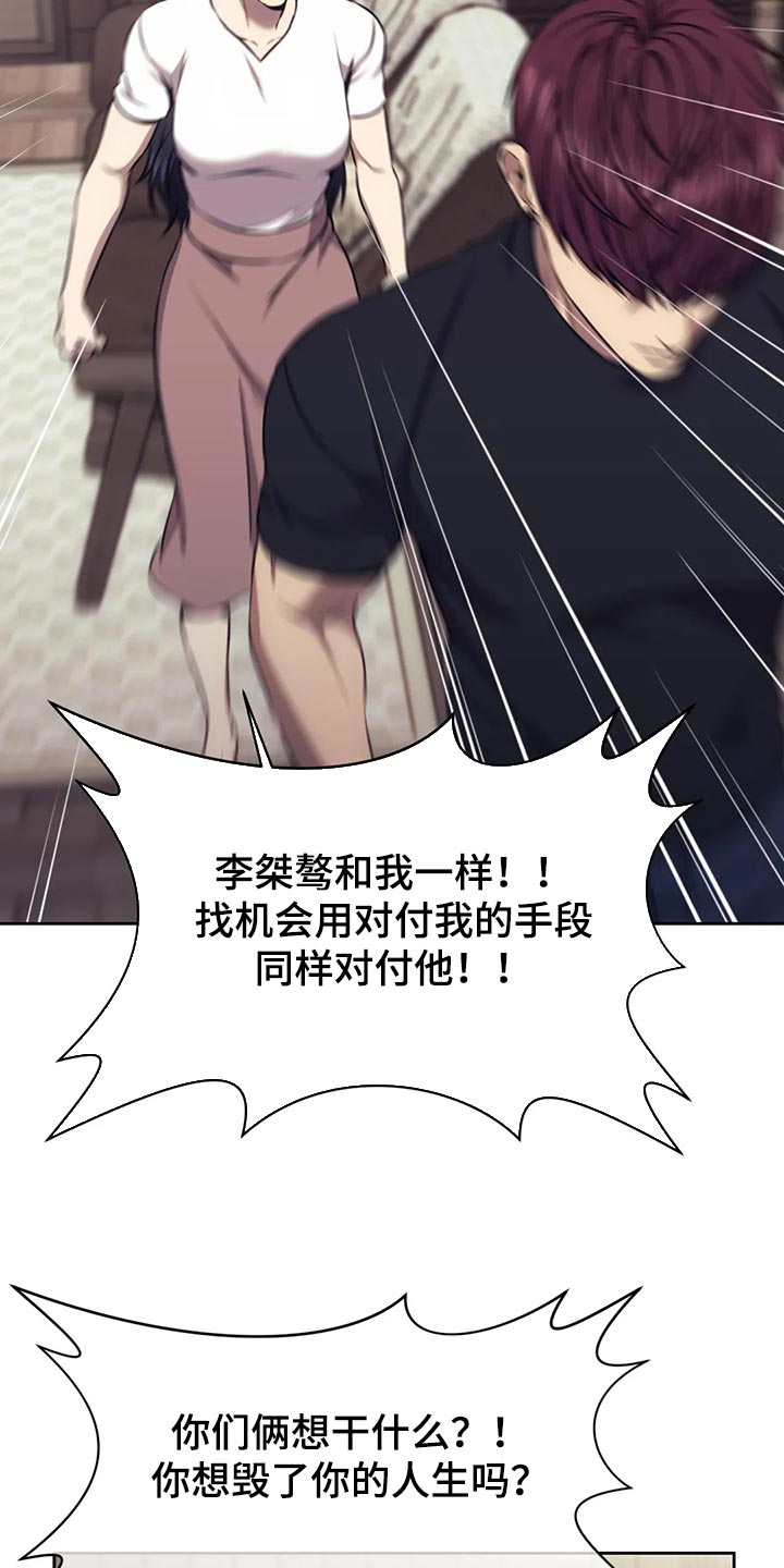 救赎之路漫画,第90章：这不是我想要的2图