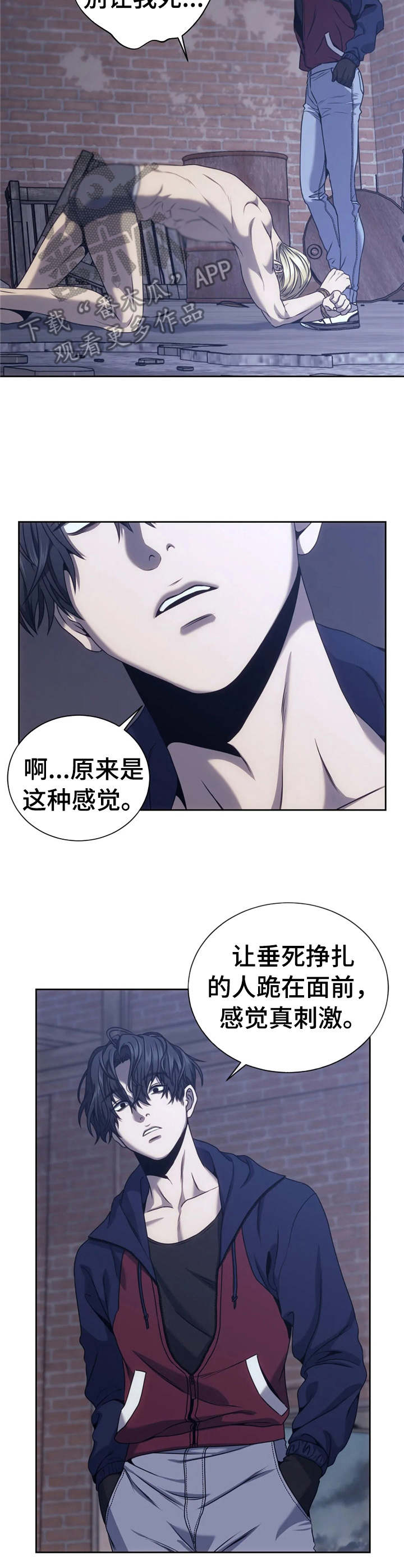 救赎之路漫画,第33章：垂死挣扎4图