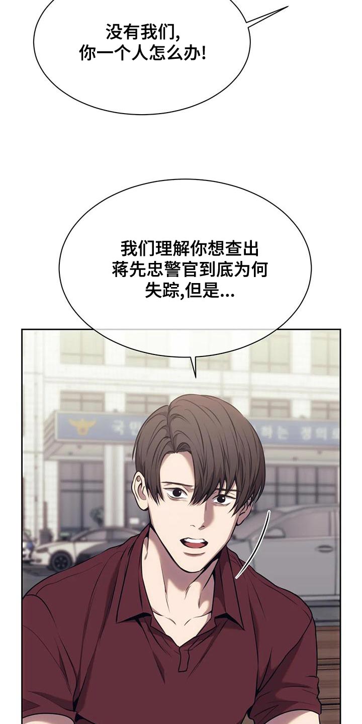 救赎之路歌曲歌谱漫画,第99章：你可以放弃吗？5图