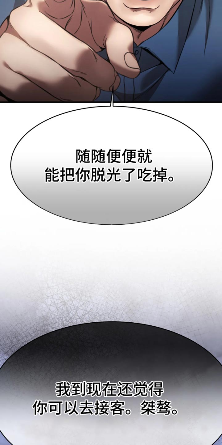 救赎之路漫画,第110章：喘息的机会4图