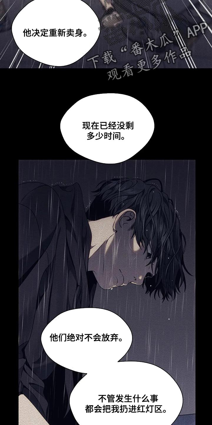 救赎之路有几种结局漫画,第95章：大呼小叫3图