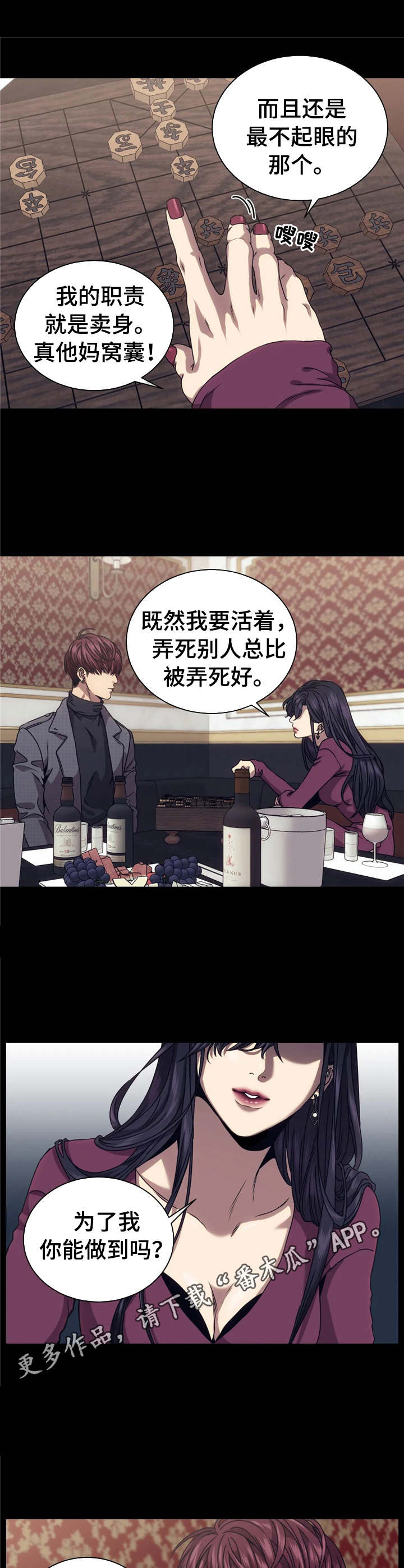 救赎之路漫画,第13章：噩梦5图