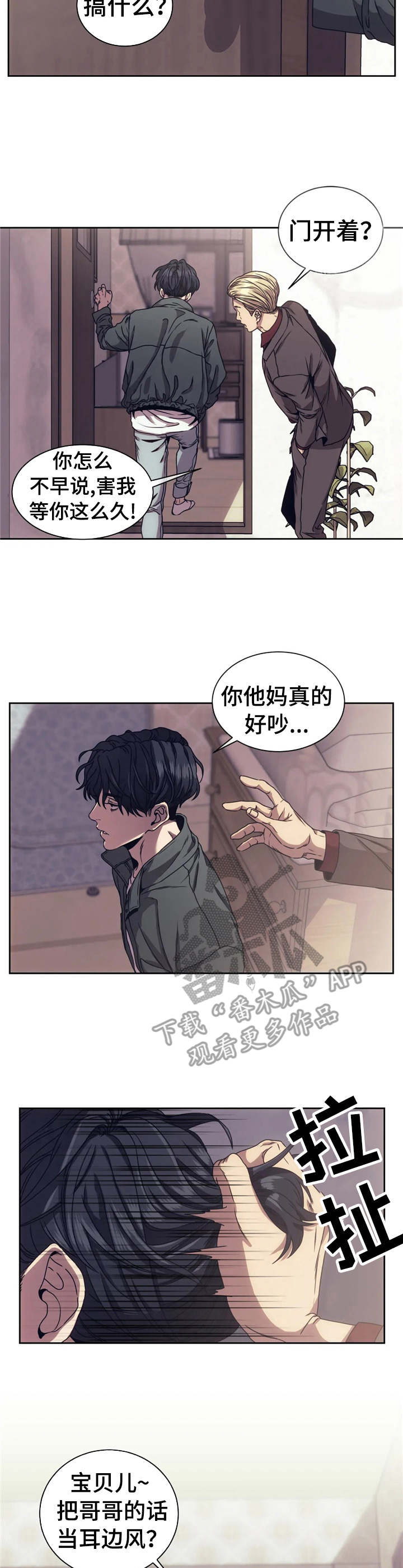 救赎之路电影解说漫画,第5章： 顶嘴3图