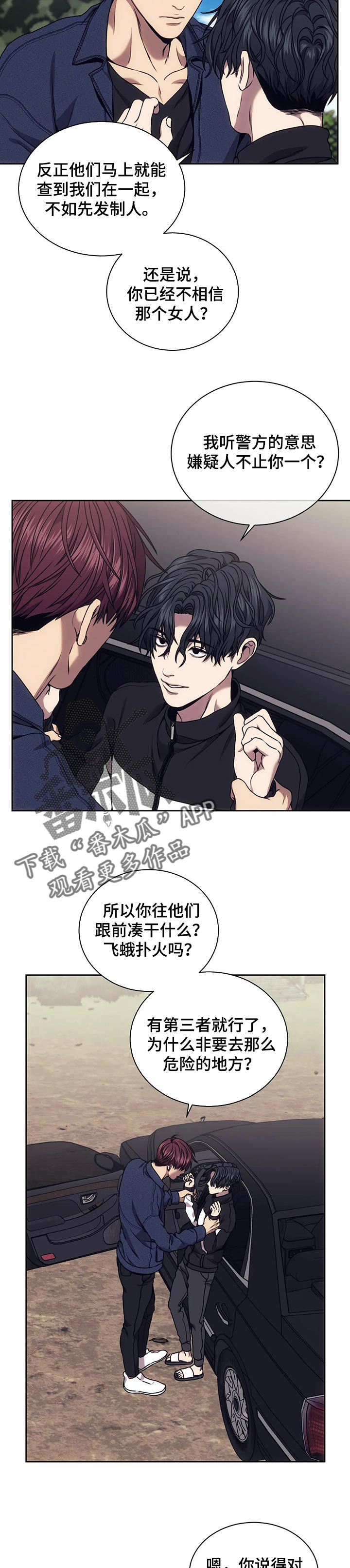 救赎之路漫画,第55章：三个要求4图