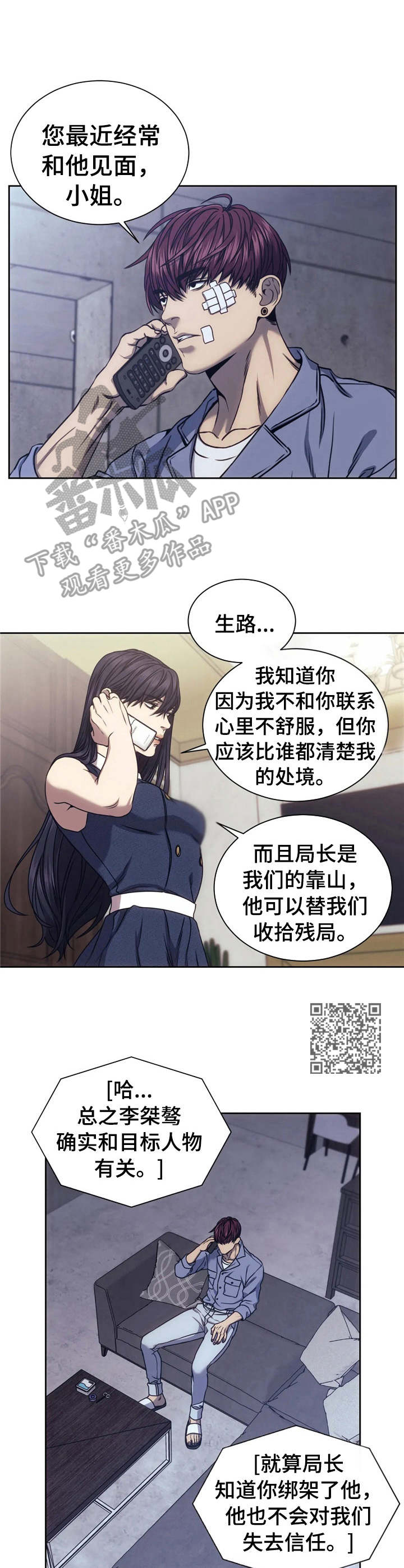 救赎之路漫画,第23章：承诺3图
