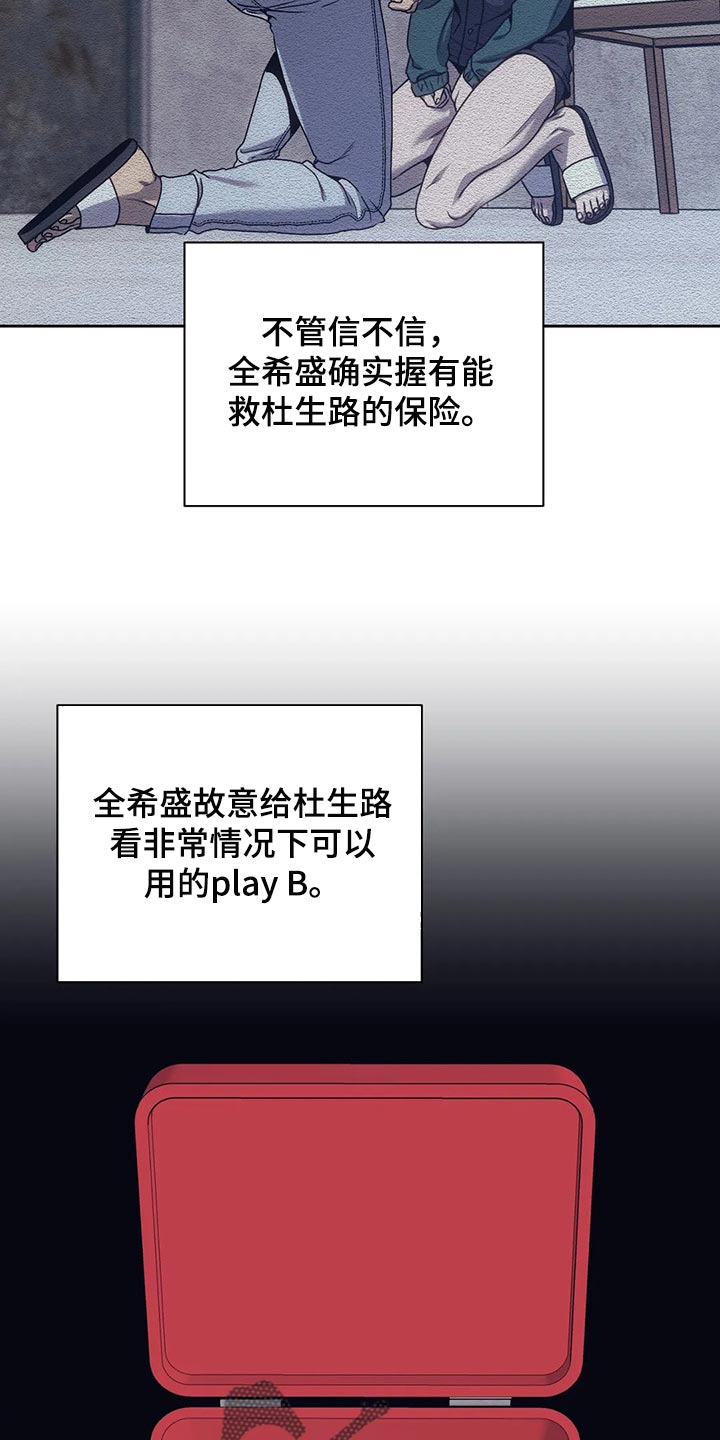 救赎之路电影完整版漫画,第71章：保险3图