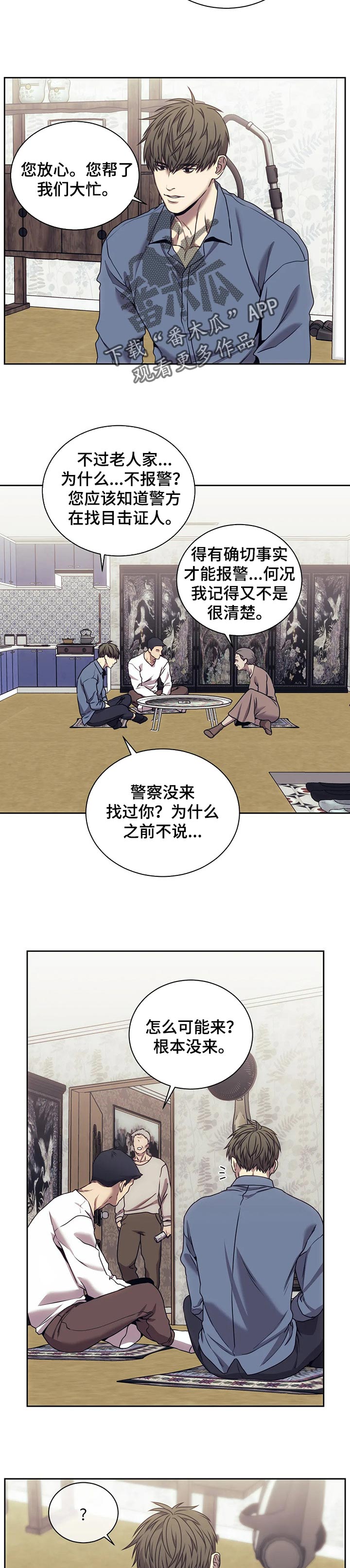 救赎之路有几种结局漫画,第38章：接手5图
