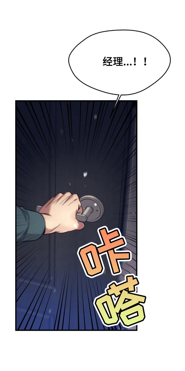 救赎之路有几种结局漫画,第115章：该怎么办1图