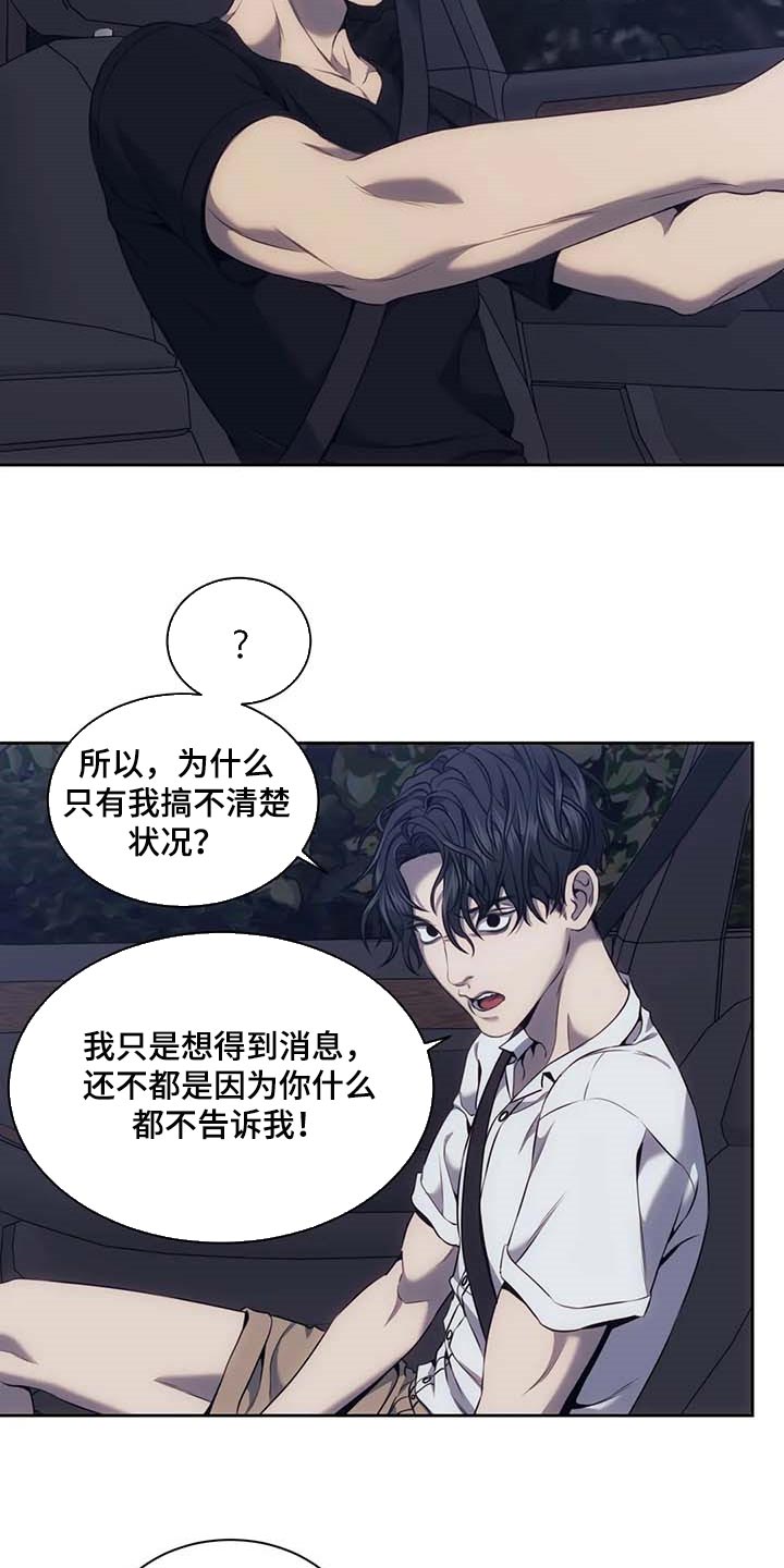 救赎之路免费看全集漫画,第63章：别再越界2图