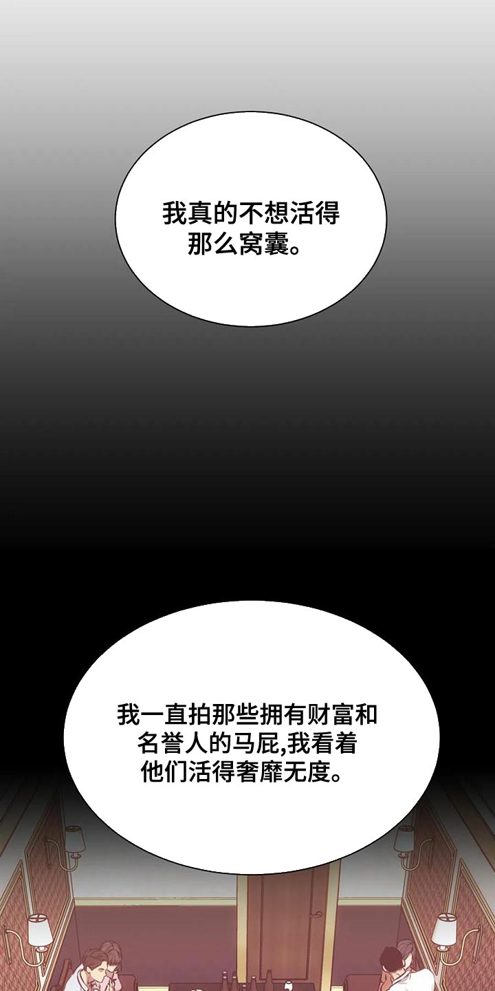 救赎之路有几种结局漫画,第96章：不用看他人眼色3图