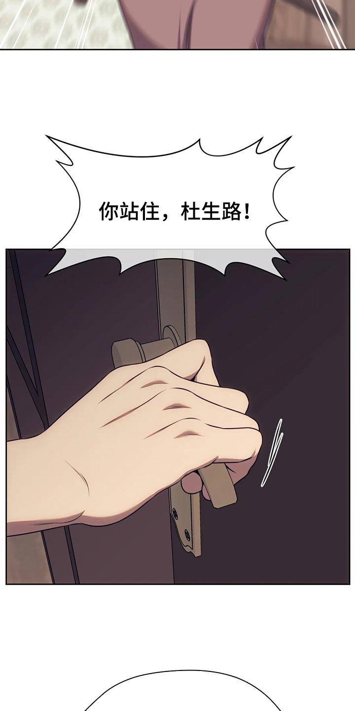 救赎之路漫画,第90章：这不是我想要的5图