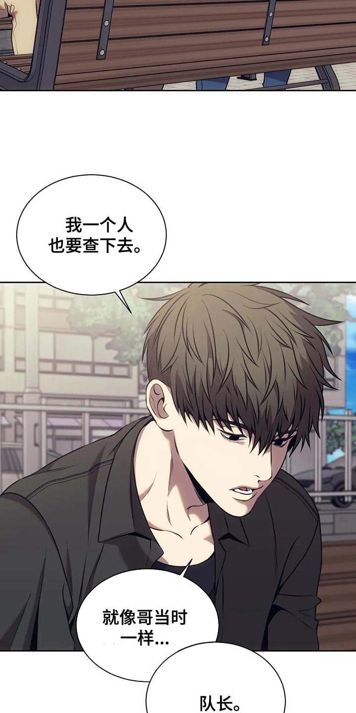 救赎之路歌曲歌谱漫画,第99章：你可以放弃吗？1图