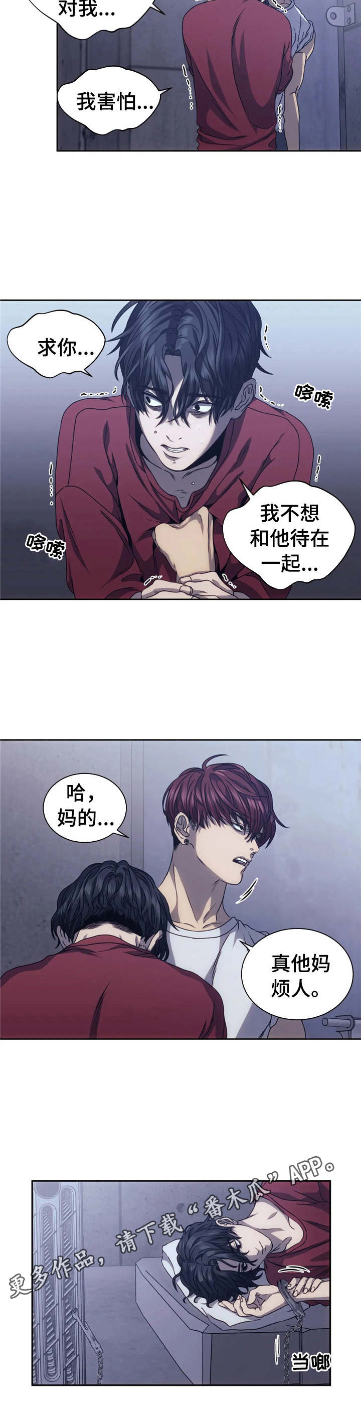 救赎之路漫画,第10章：害怕4图