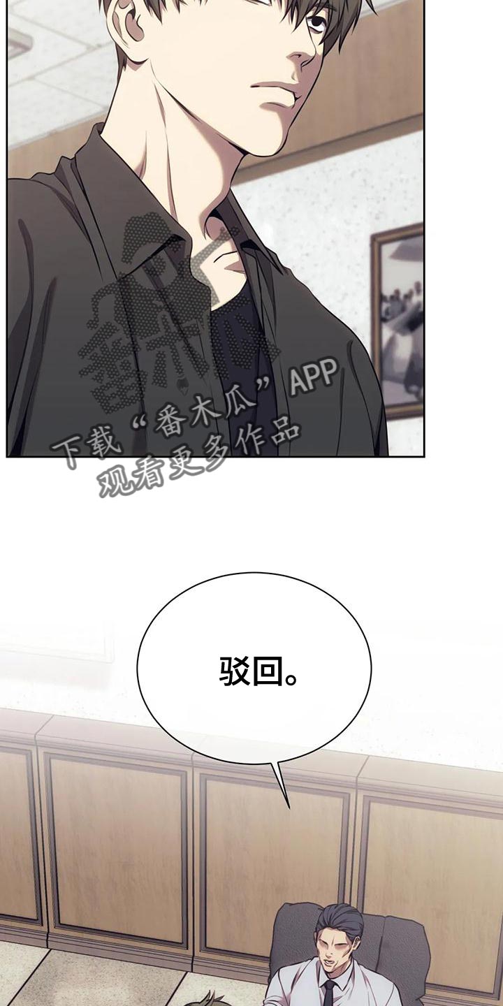 救赎之路全集漫画,第98章：驳回4图