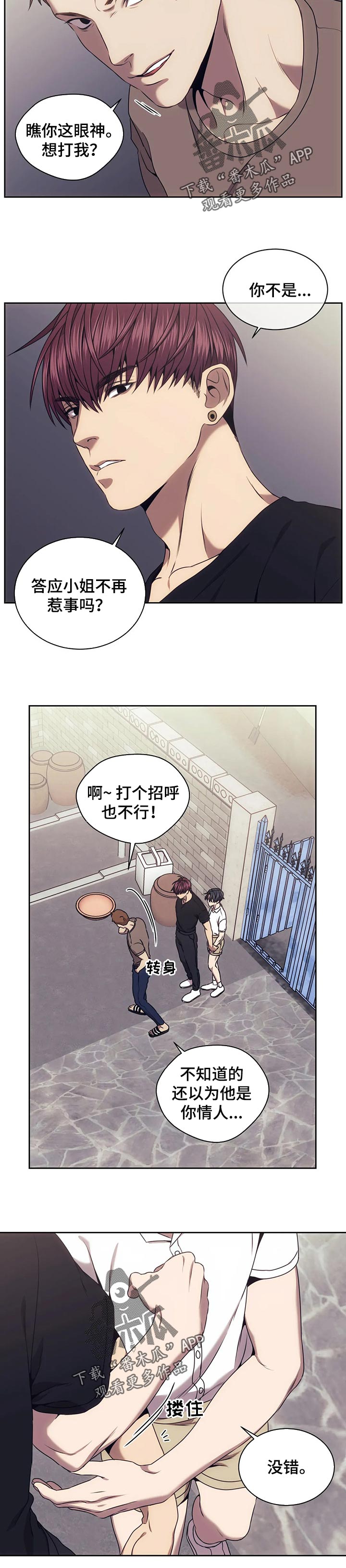 救赎之路漫画,第57章：我就是他情人3图