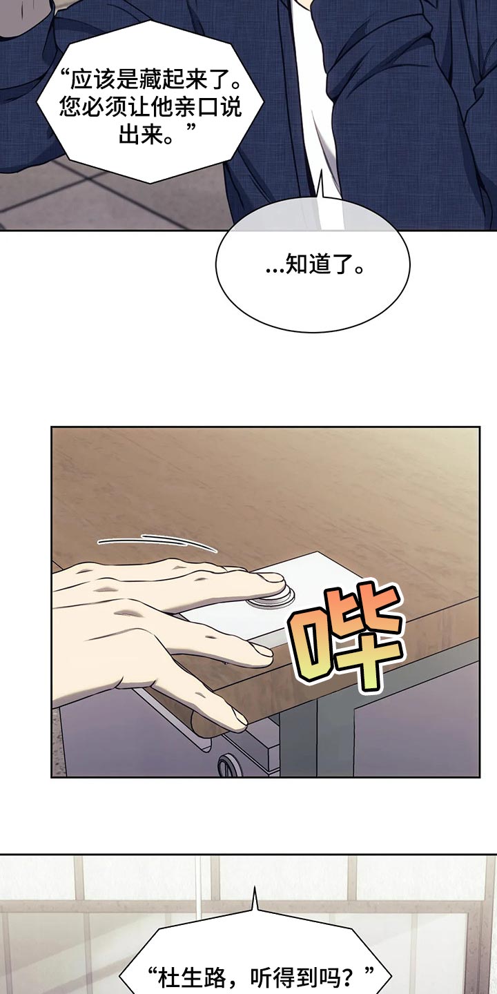 救赎之路漫画,第73章：无证驾驶5图