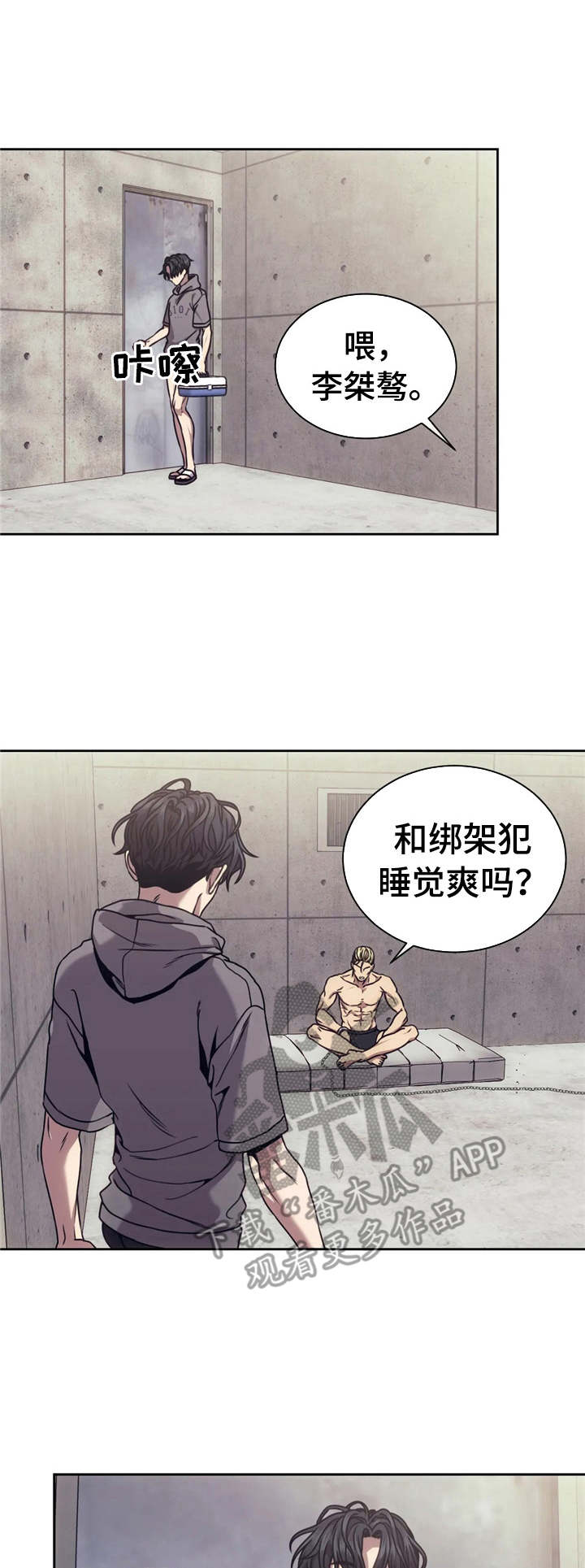 救赎之路漫画,第20章： 出口气1图